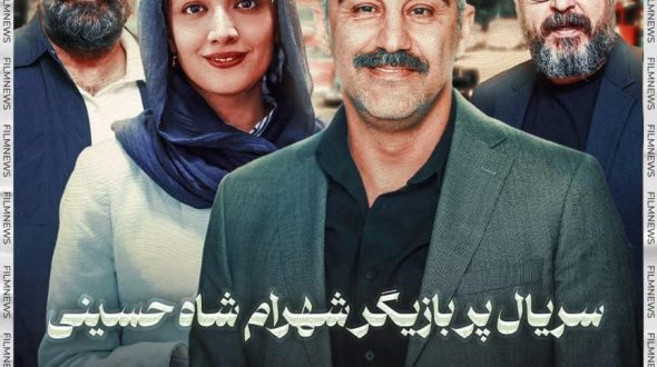 سریال پر بازیگر شهرام شاه حسینی در شبکه نمایش خانگی